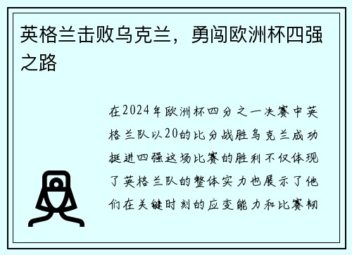 英格兰击败乌克兰，勇闯欧洲杯四强之路