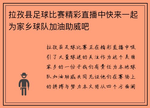 拉孜县足球比赛精彩直播中快来一起为家乡球队加油助威吧